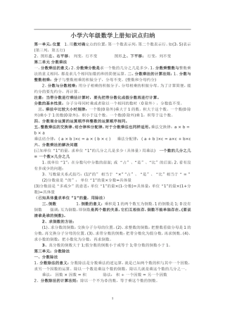 小学六年级数学上册知识点归纳