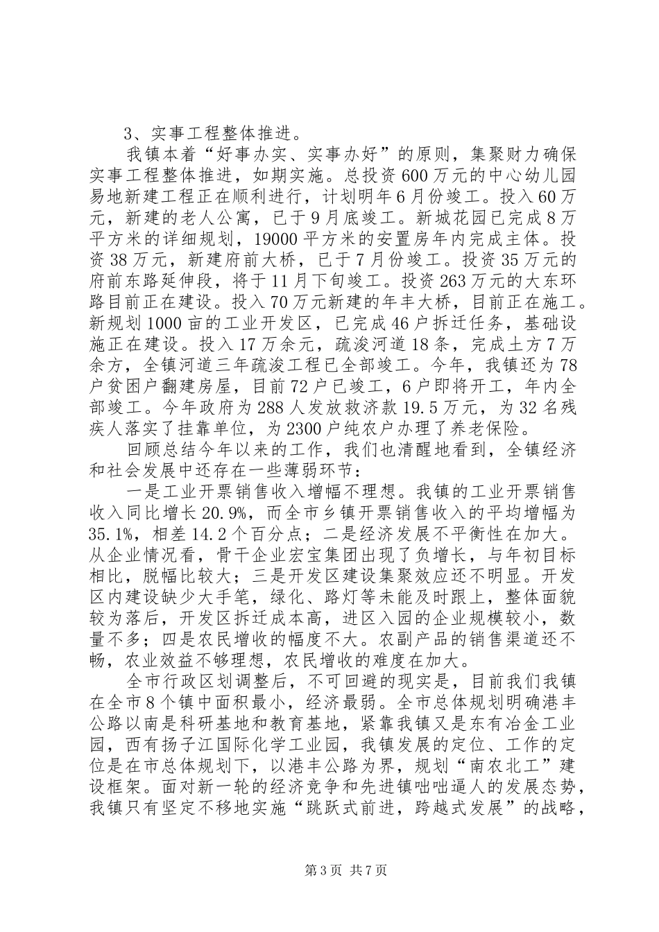 镇经济社会发展情况介绍汇报_第3页