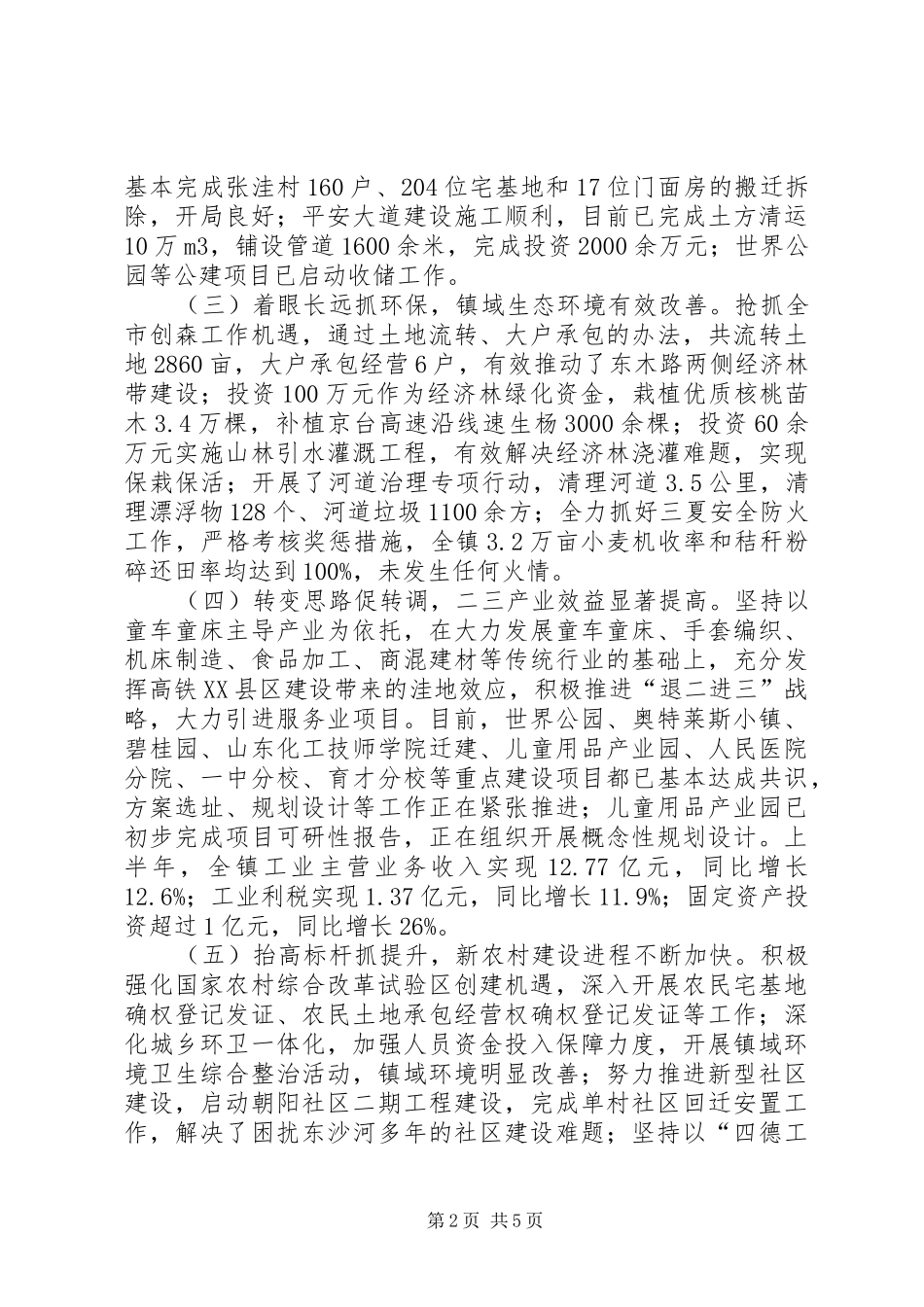 镇经济社会发展及人大“双联”活动开展情况汇报材料_第2页