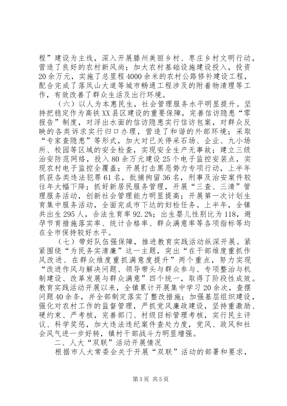 镇经济社会发展及人大“双联”活动开展情况汇报材料_第3页