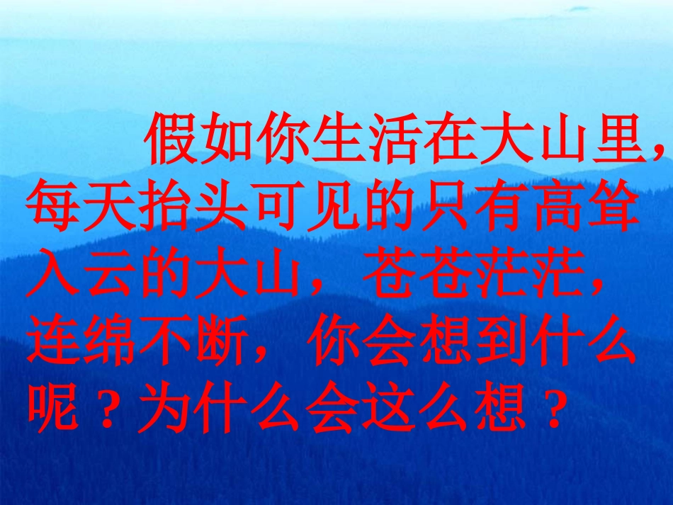 在山的那边(2)_第1页