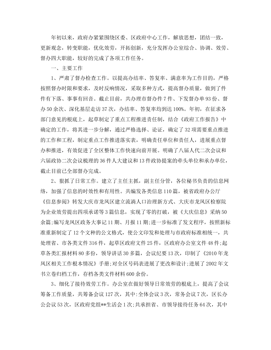 办公室工作参考总结办公室内勤工作参考总结汇总_第2页