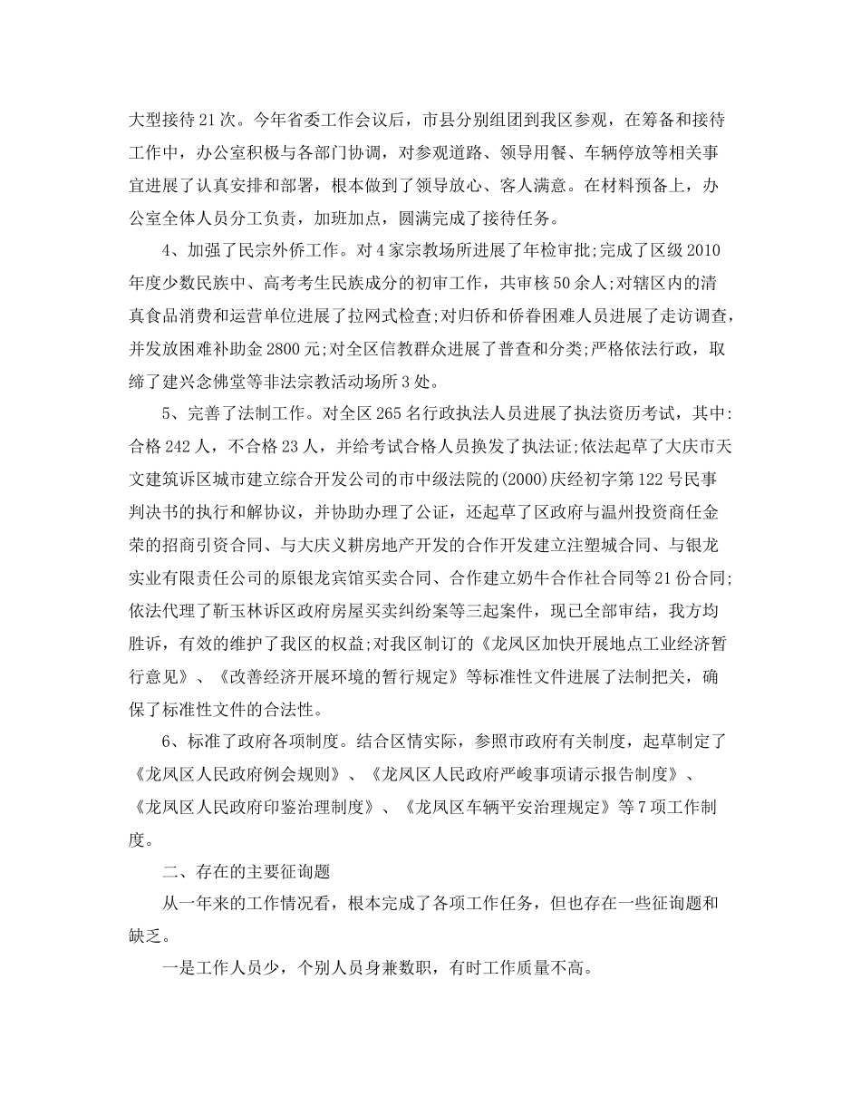 办公室工作参考总结办公室内勤工作参考总结汇总_第3页