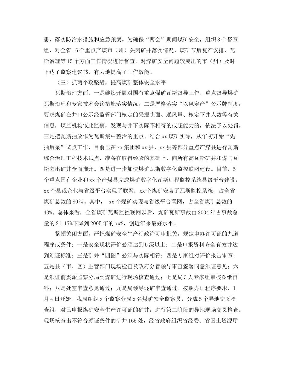 《安全管理文档》之上半年煤矿安全监察工作总结_第2页