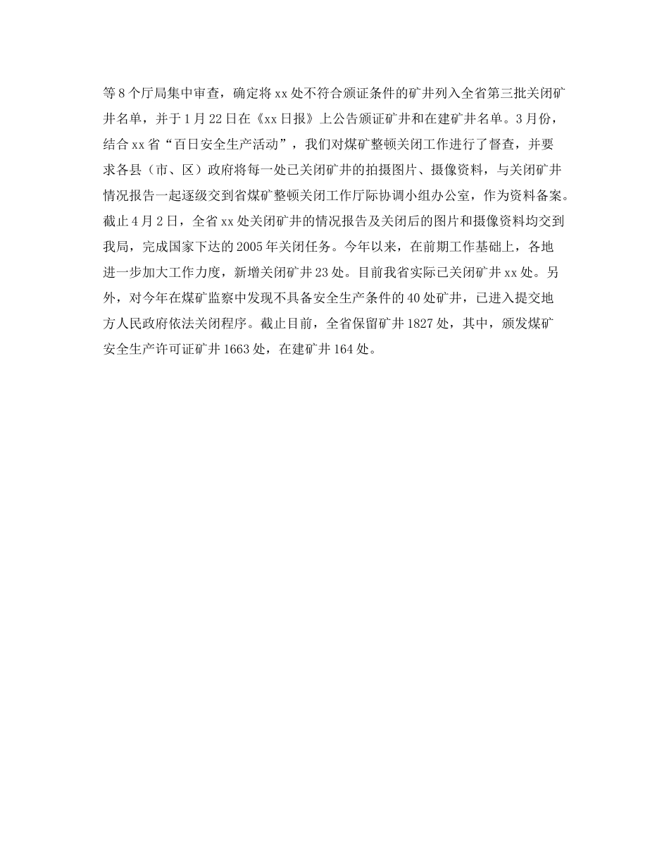 《安全管理文档》之上半年煤矿安全监察工作总结_第3页