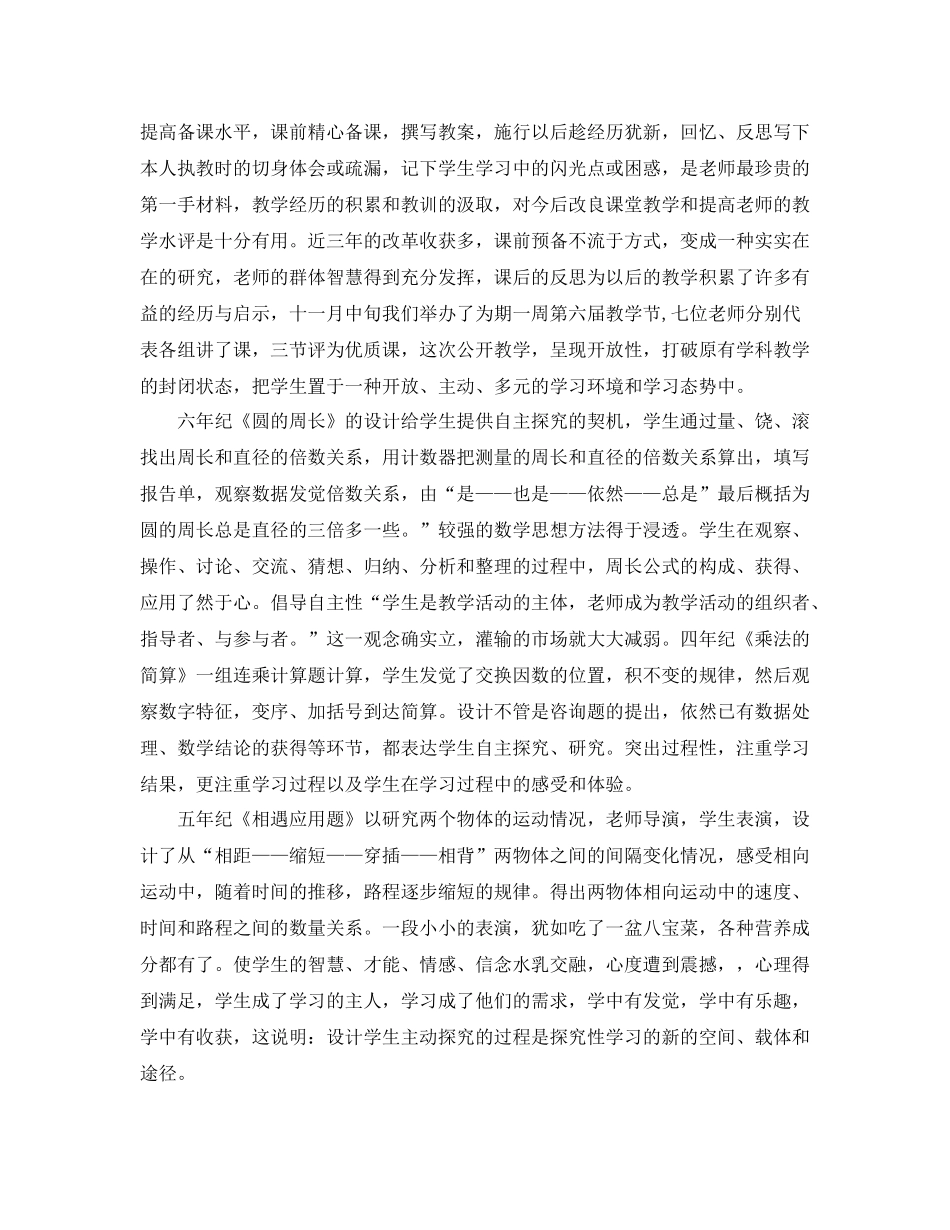 小学数学教研组工作自我参考总结2)_第2页