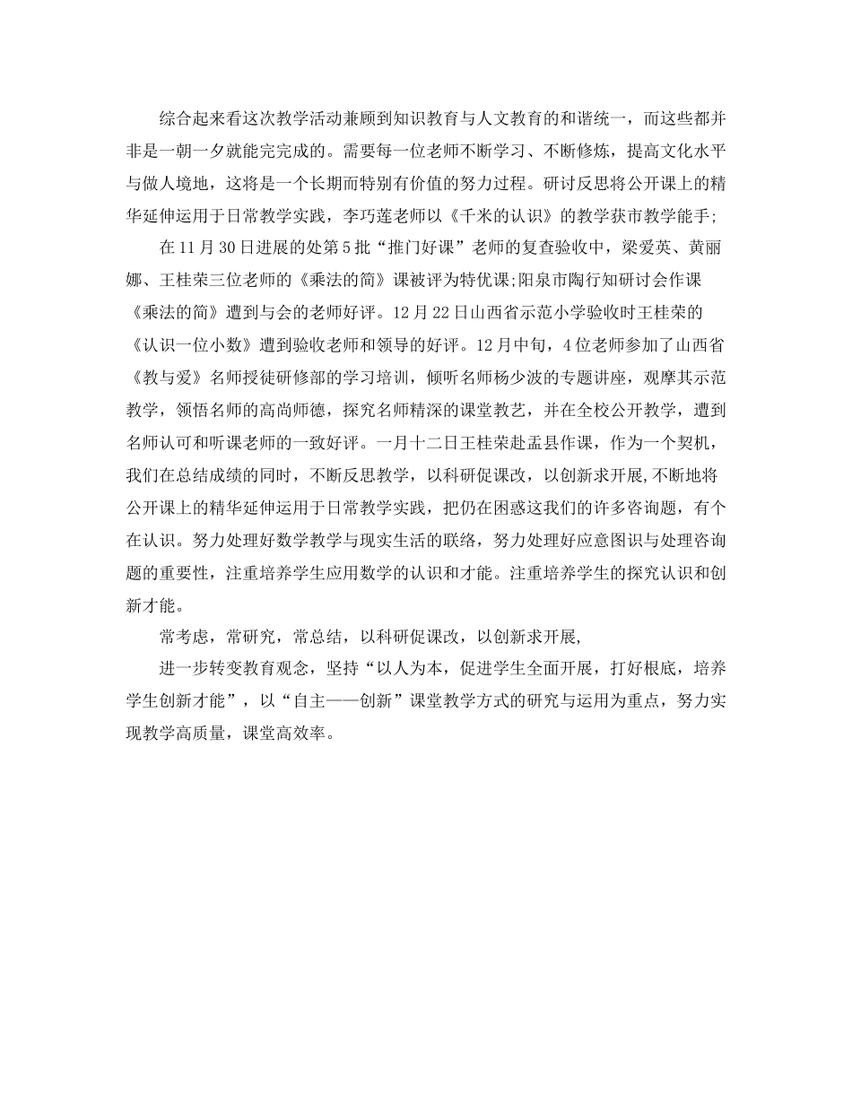 小学数学教研组工作自我参考总结2)_第3页