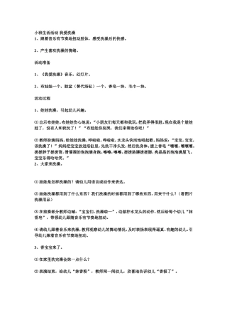 小班生活活动我爱洗澡