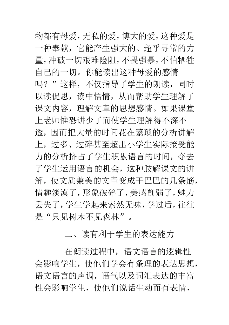 浅谈阅读教学_第2页