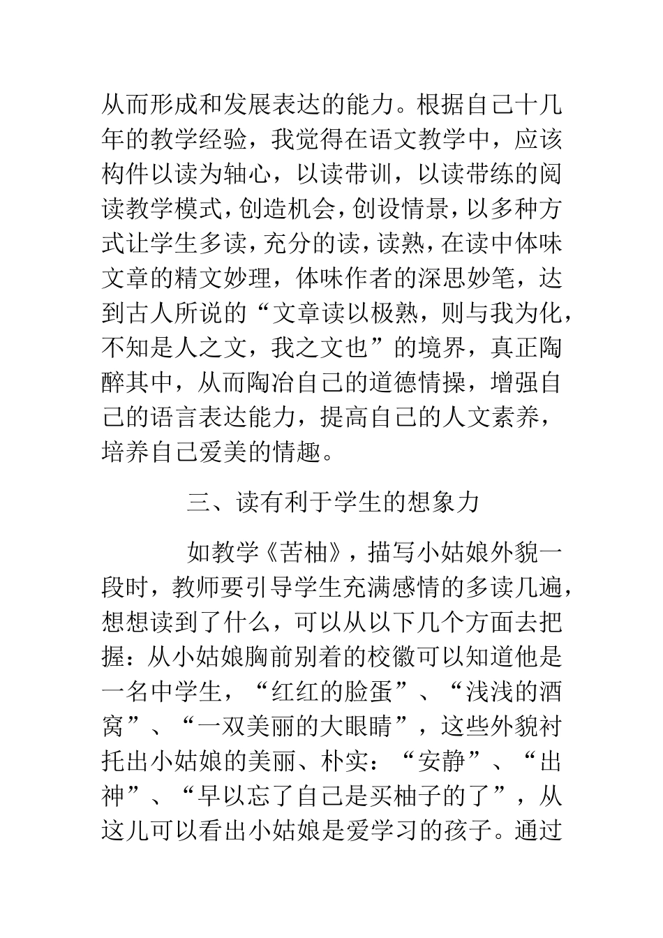 浅谈阅读教学_第3页