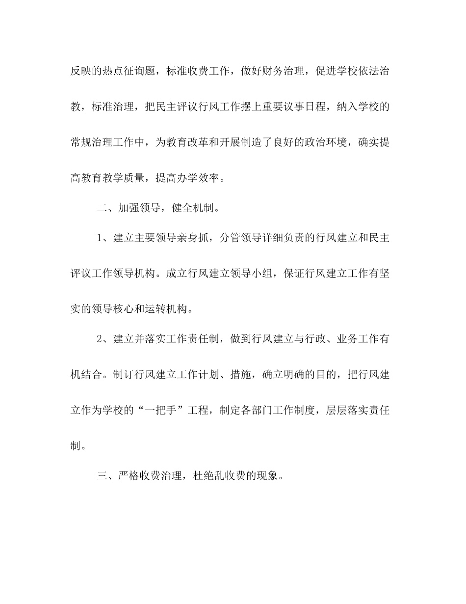2021年学校行风工作参考总结_第2页