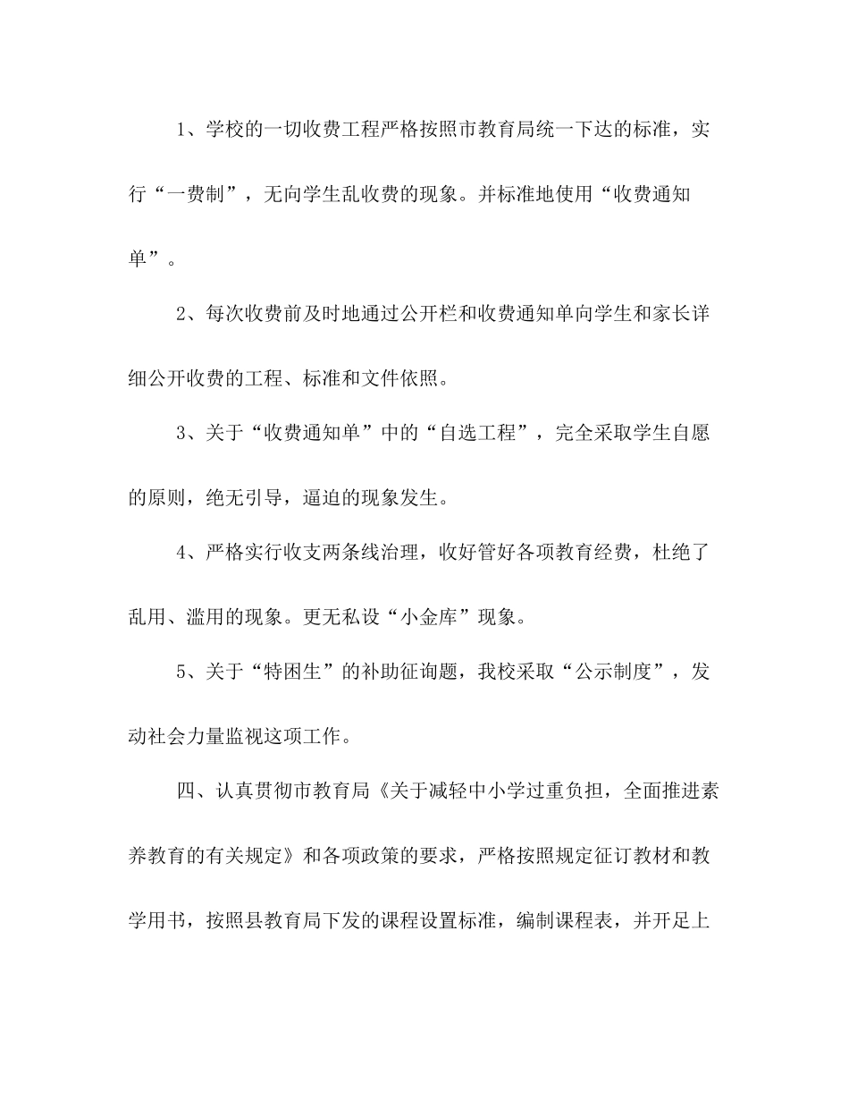 2021年学校行风工作参考总结_第3页