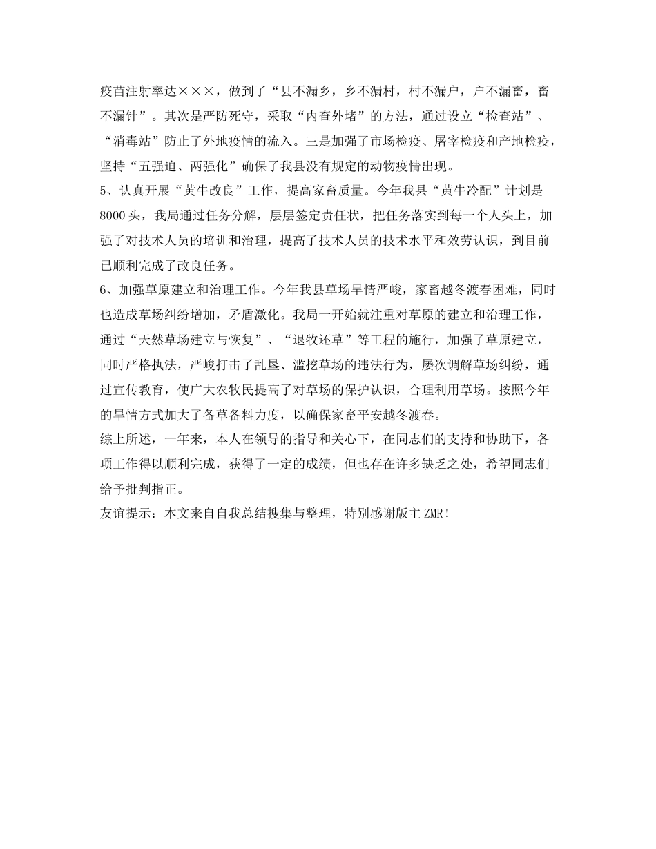 畜牧局年度工作的自我参考总结（通用）_第2页