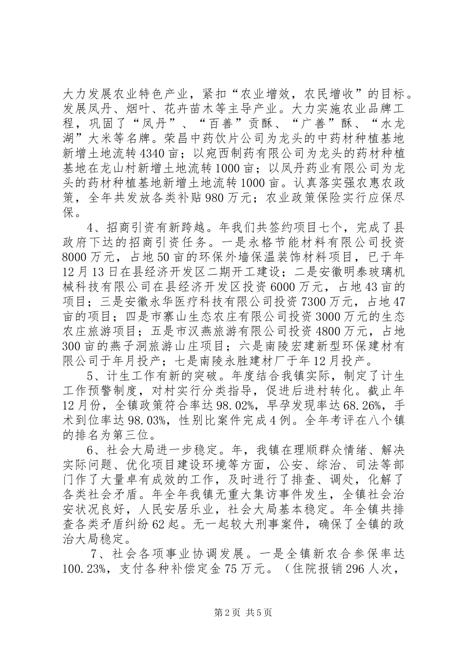 镇经济工作报告提纲_第2页