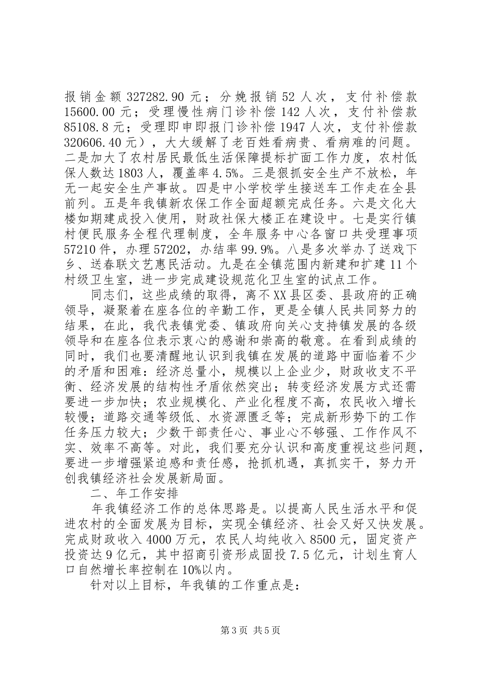 镇经济工作报告提纲_第3页