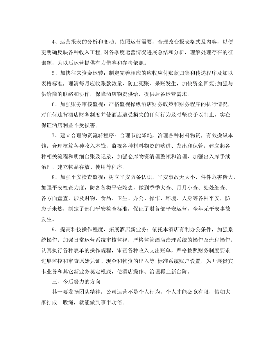 2021年度工作参考总结年工作参考总结大全_第2页