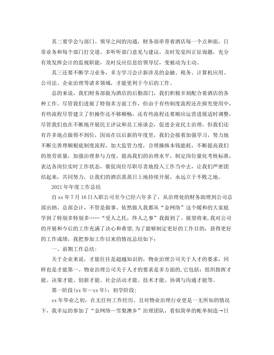 2021年度工作参考总结年工作参考总结大全_第3页