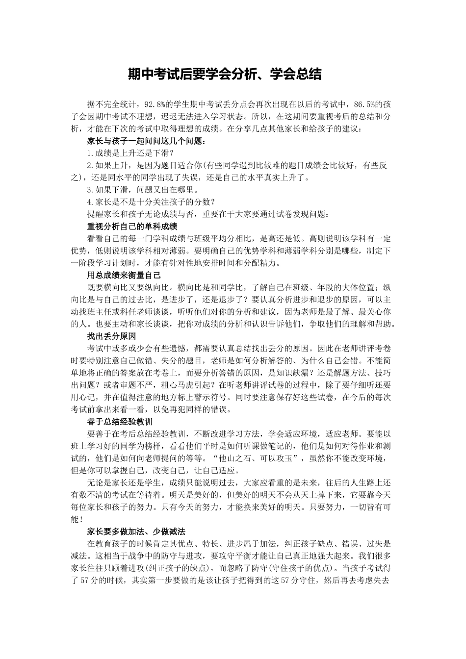 重视正向评价孩子_第1页