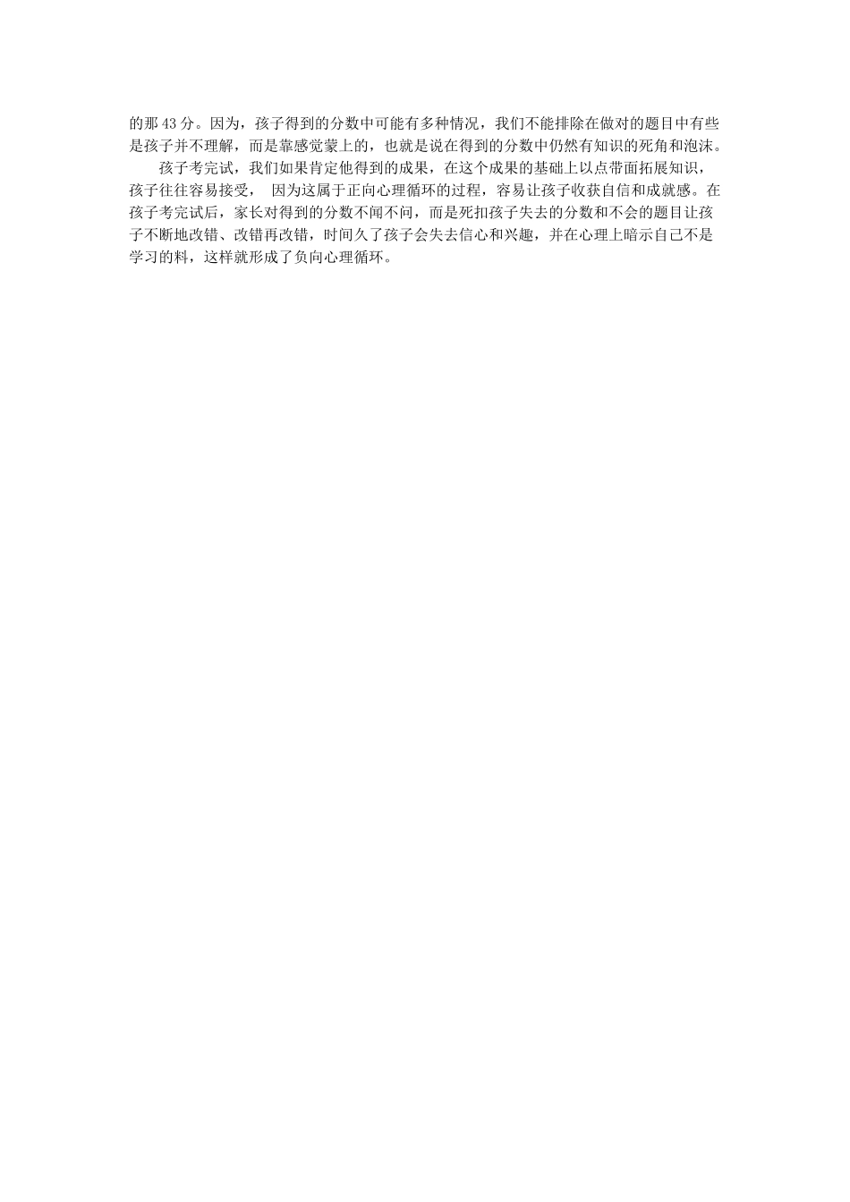 重视正向评价孩子_第2页