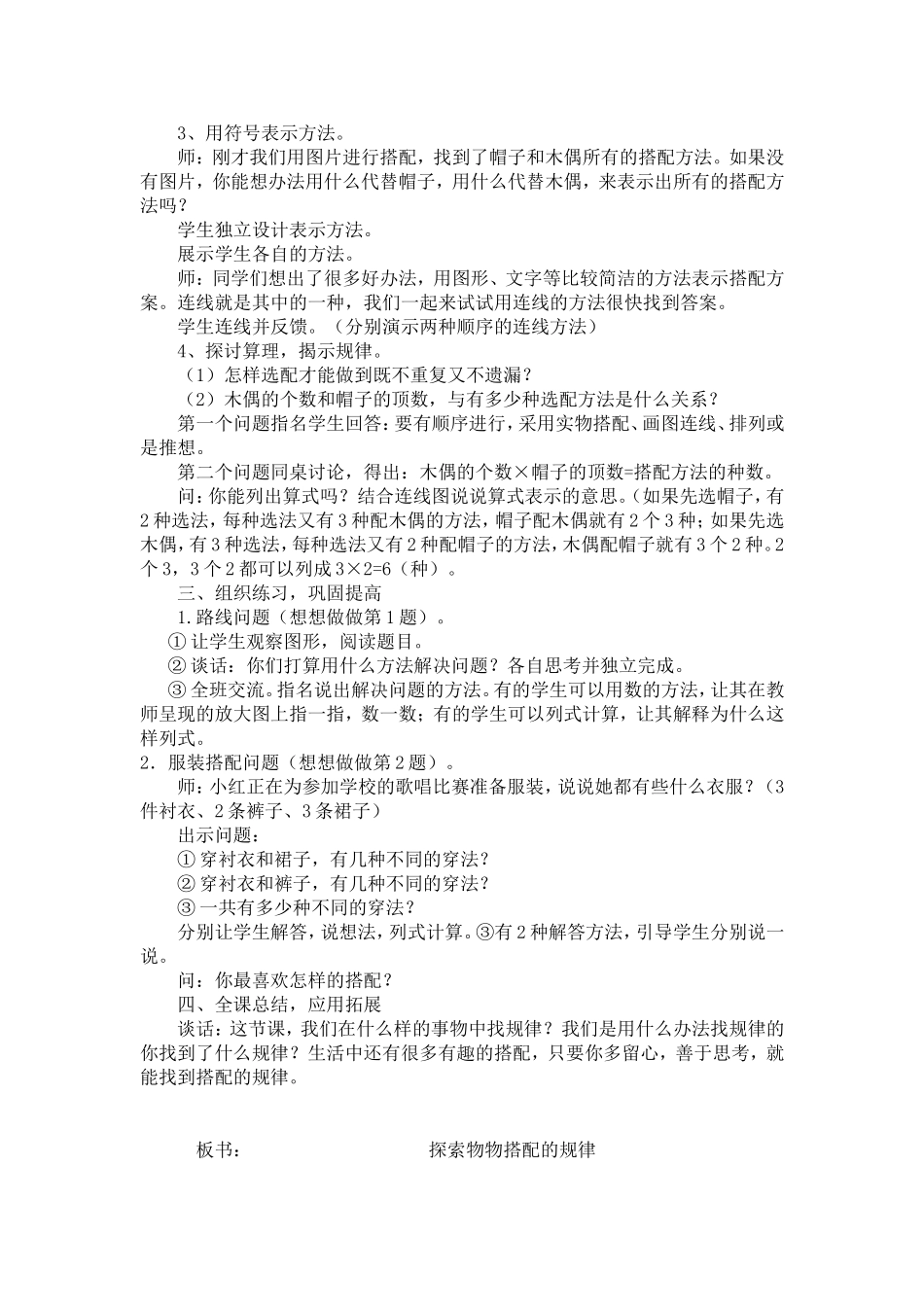 探索事物的搭配规律_第2页