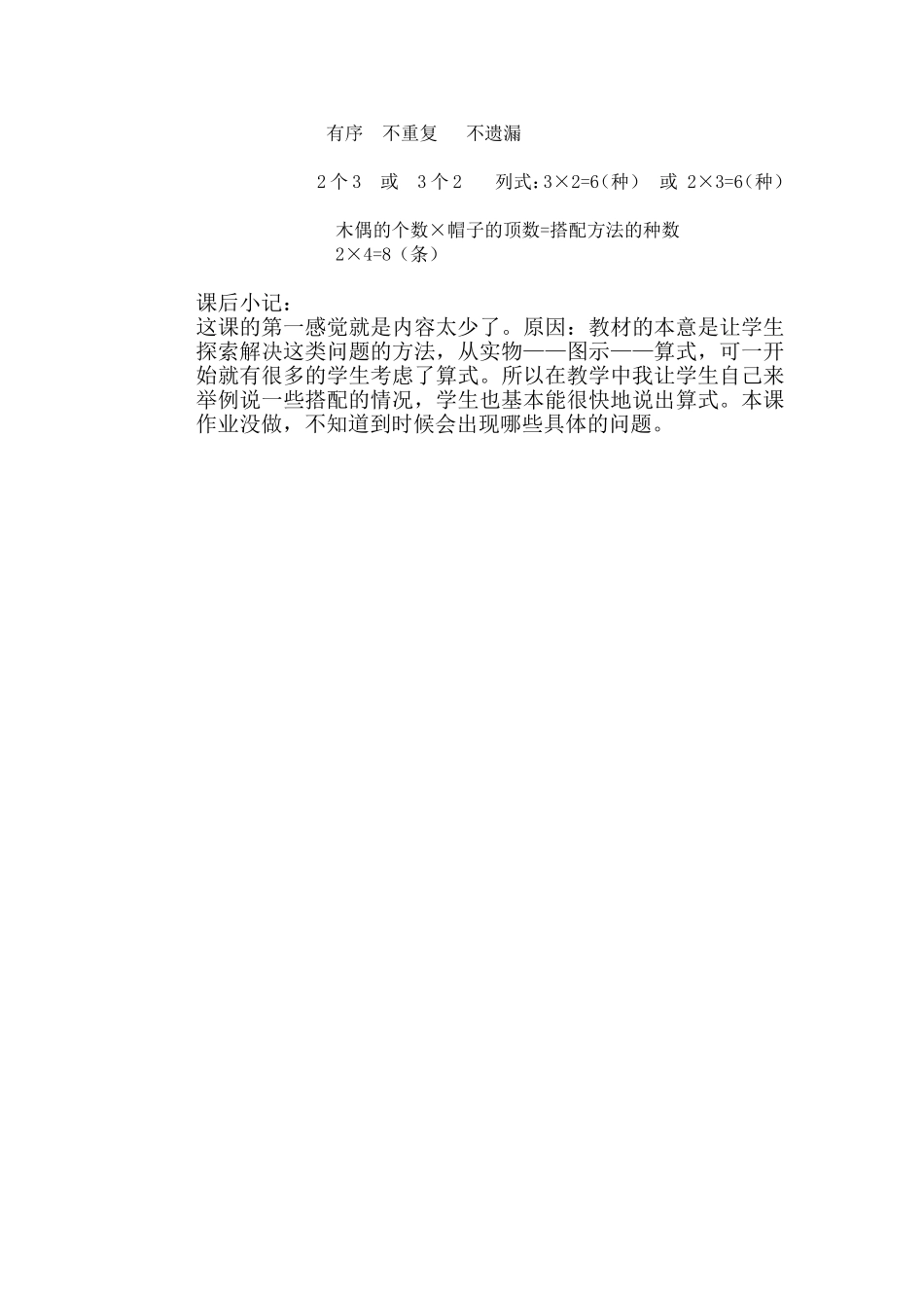 探索事物的搭配规律_第3页