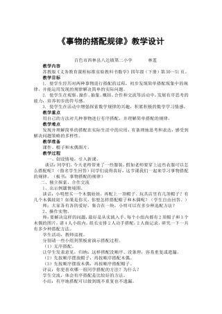 探索事物的搭配规律