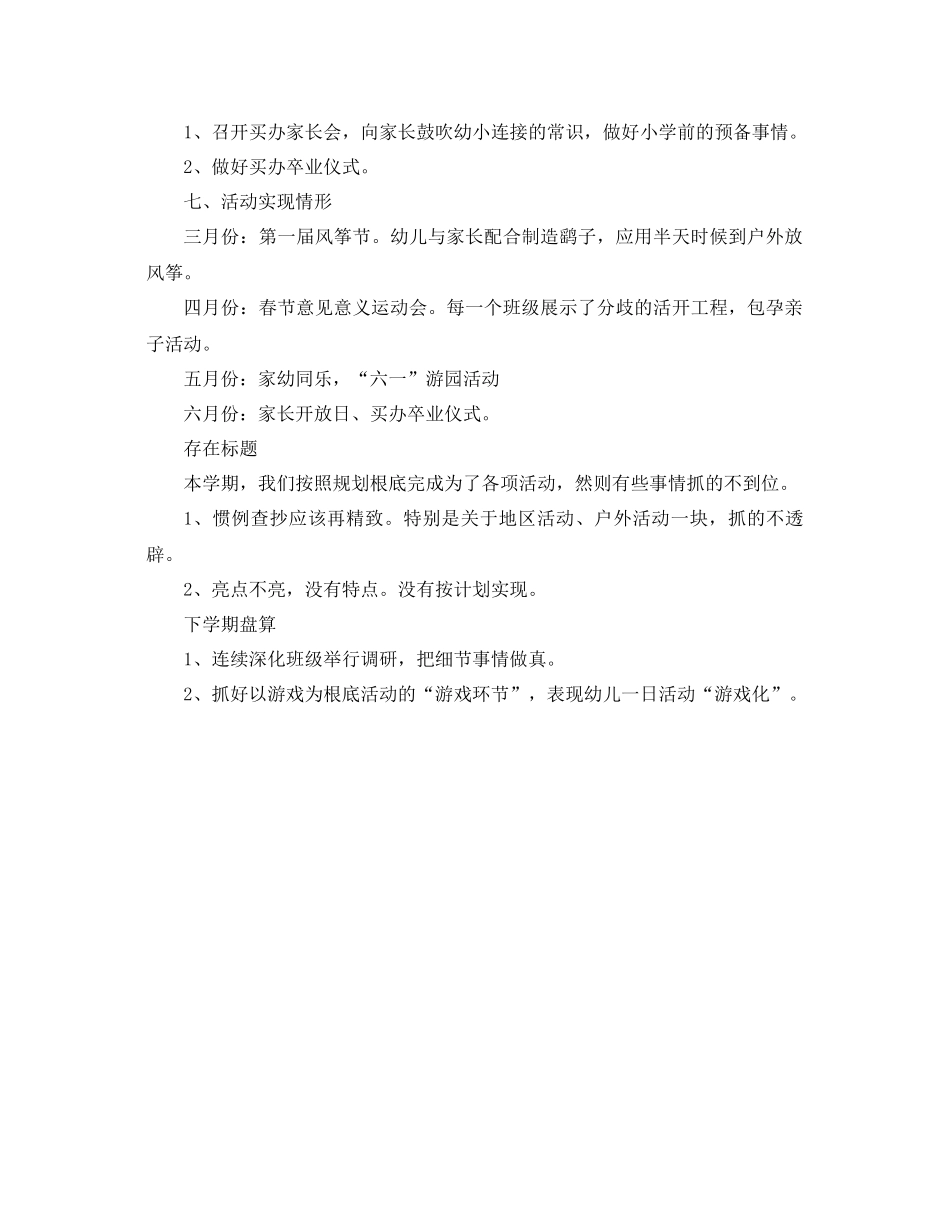 2021年幼儿教师年度个人教学工作参考总结_第2页