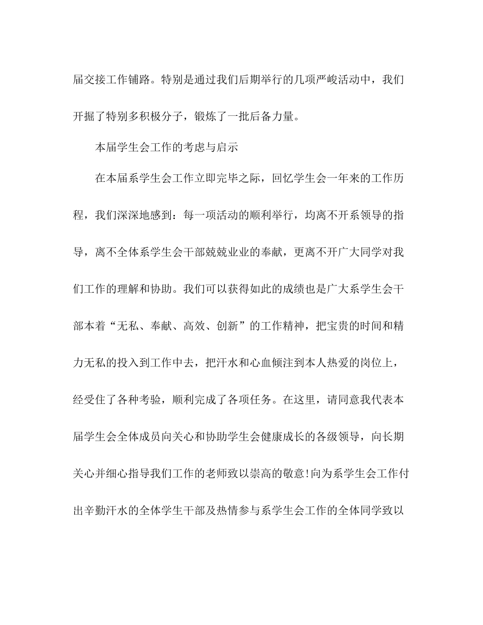 2021年学生会主席个人工作参考总结范文_第2页