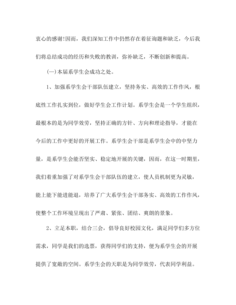 2021年学生会主席个人工作参考总结范文_第3页