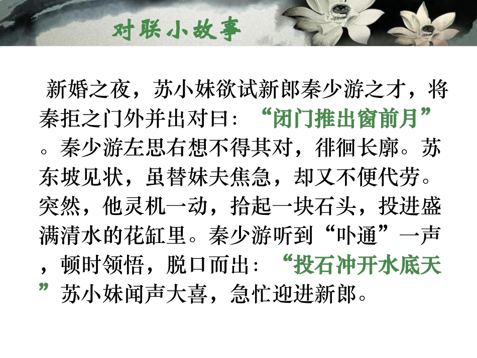 奇妙的对联（20版）_第2页
