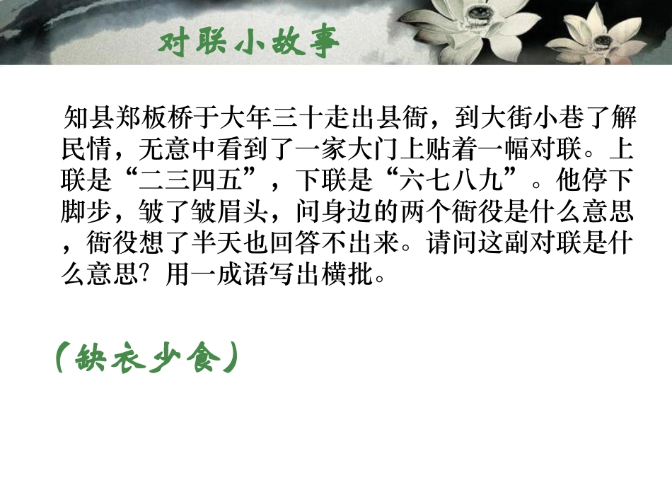 奇妙的对联（20版）_第3页