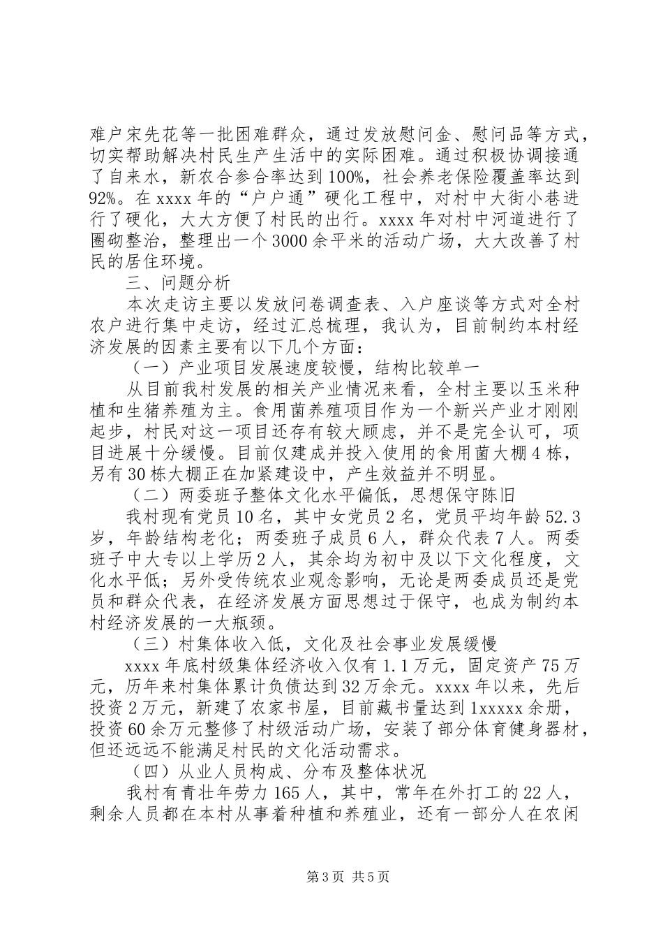 镇经济发展调研报告范文_第3页