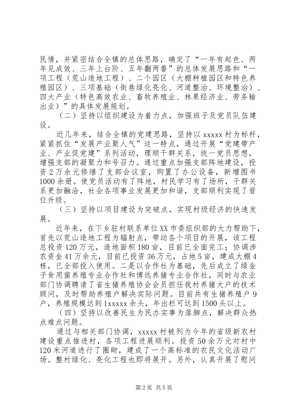 镇经济发展调研报告_第2页