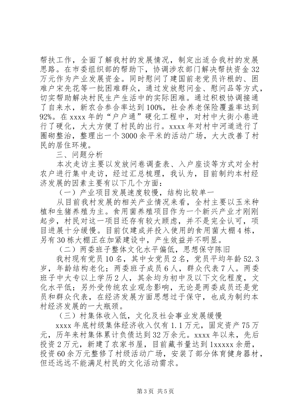 镇经济发展调研报告_第3页