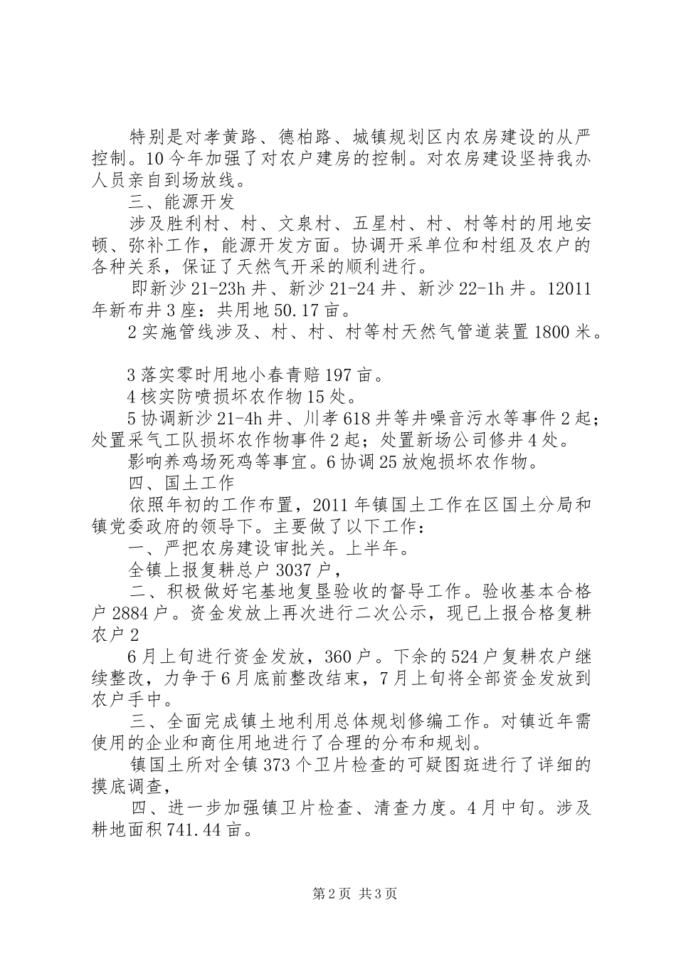 镇经济发展办情况汇报_第2页