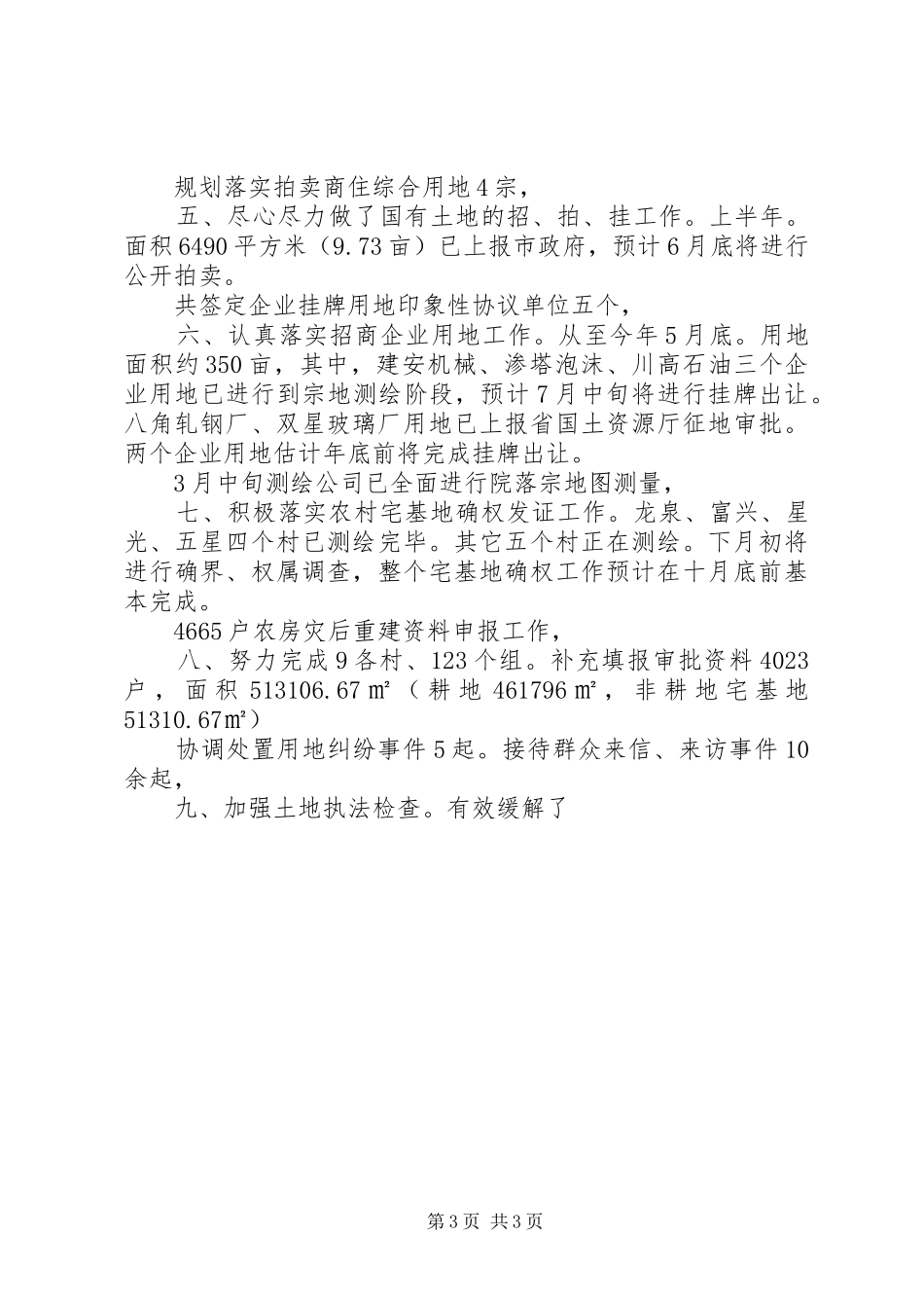 镇经济发展办情况汇报_第3页