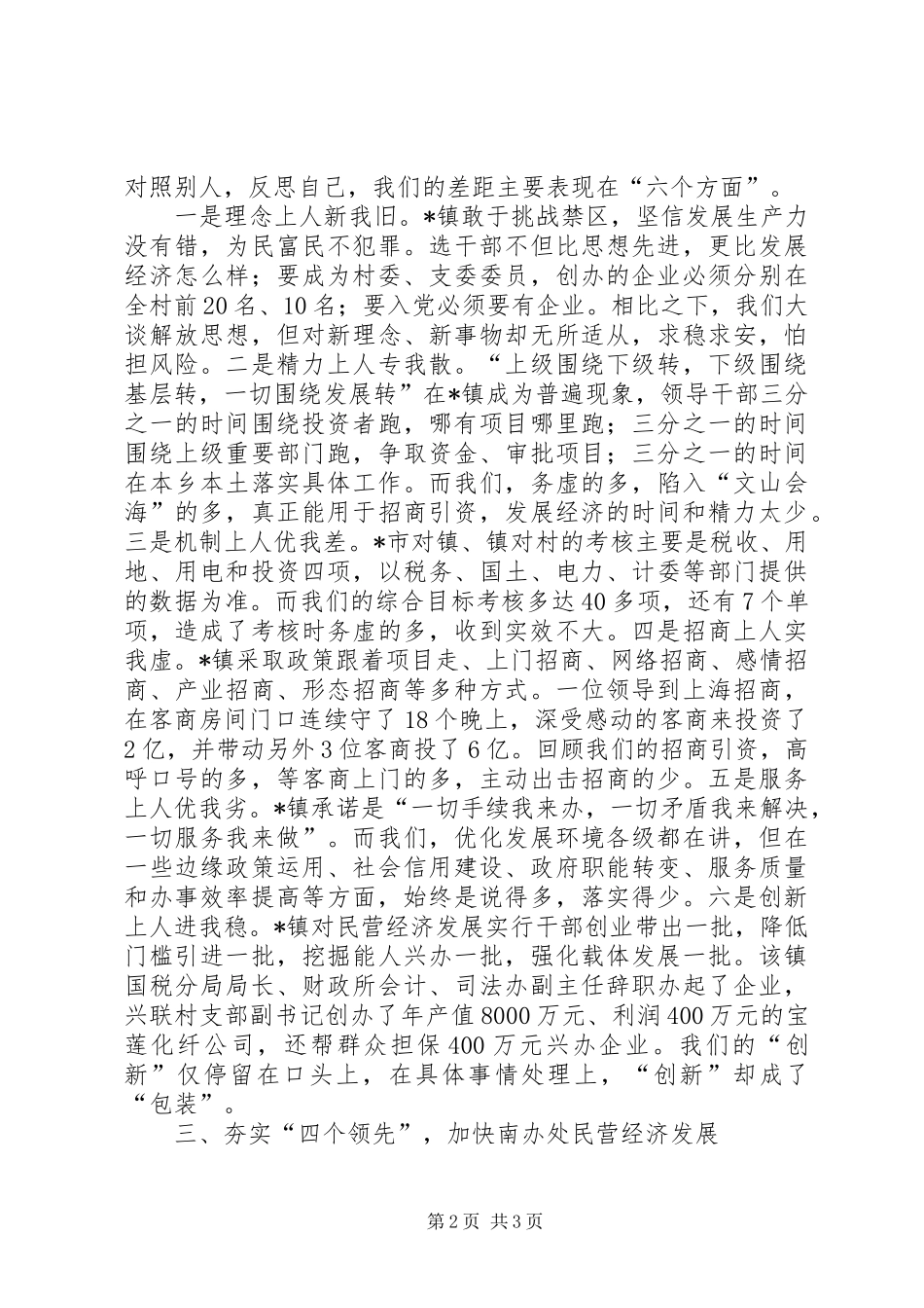 镇经济发展考察报告_第2页