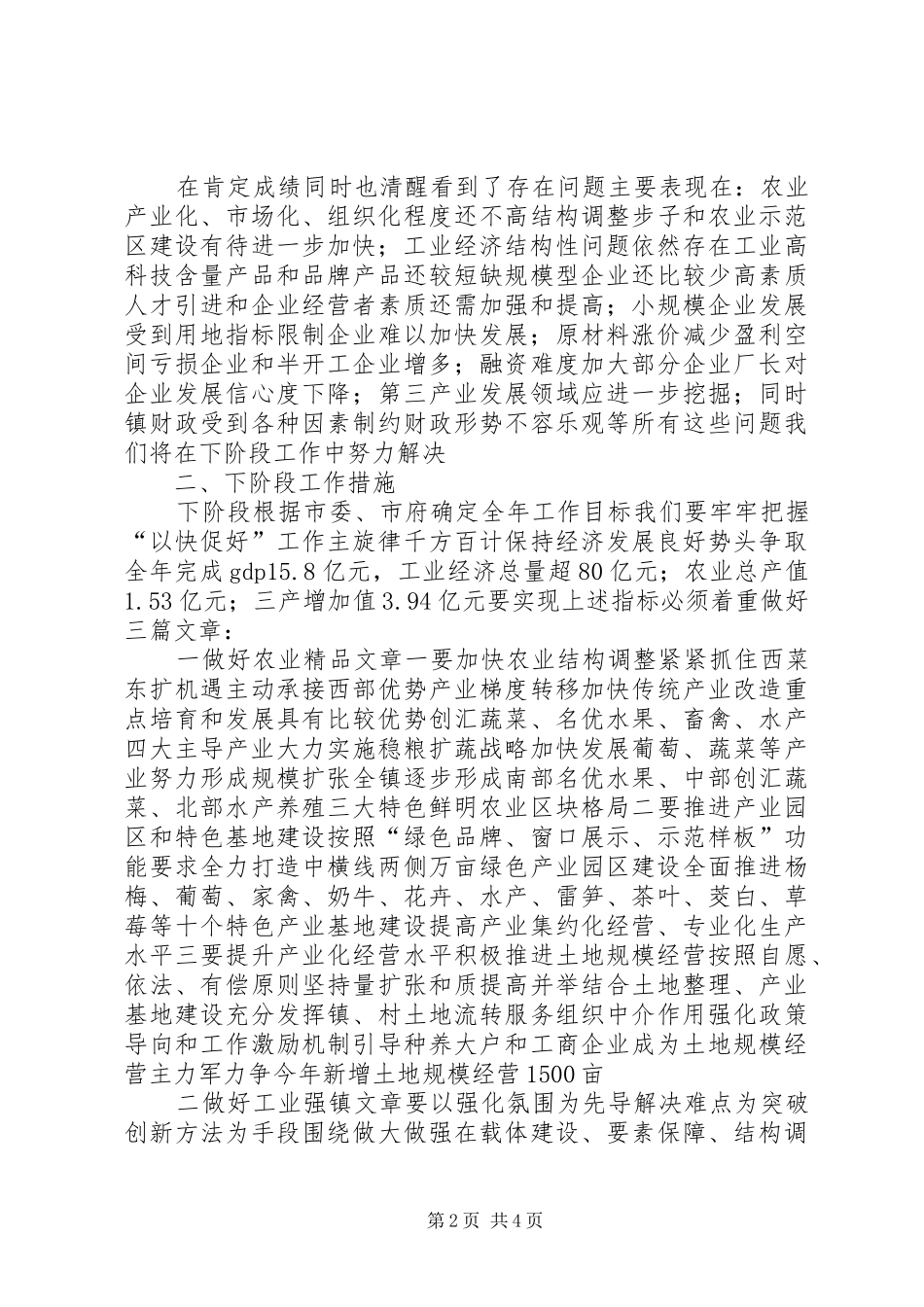 镇经济分析会汇报材料_第2页