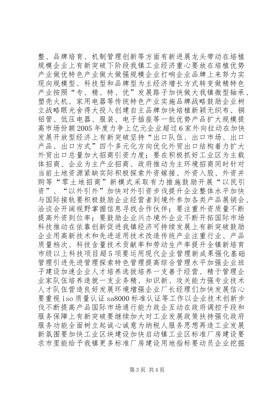 镇经济分析会汇报材料_第3页