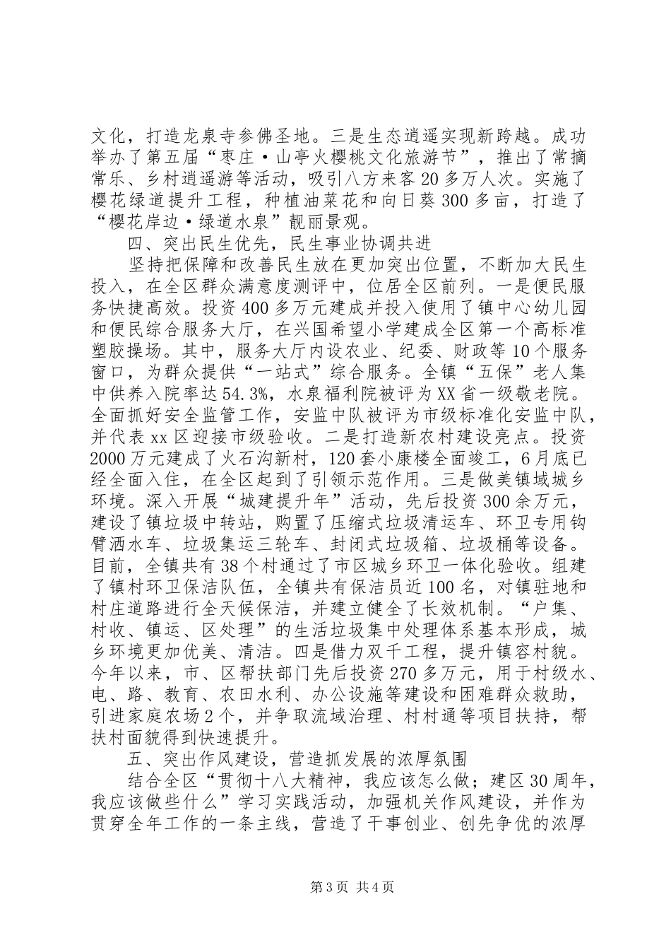 镇经济和社会发展情况汇报_第3页