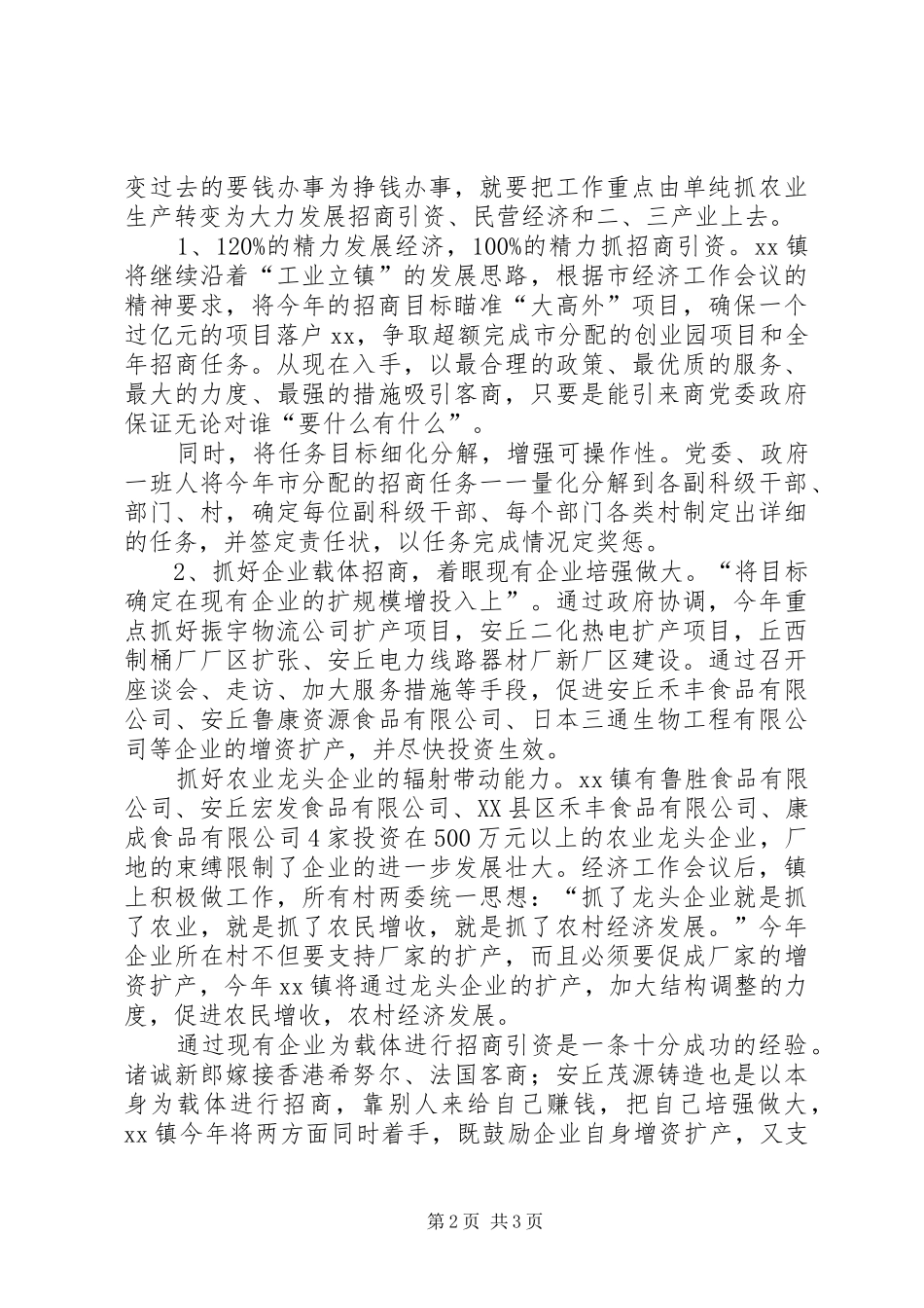 镇经济工作会议贯彻落实情况汇报_第2页