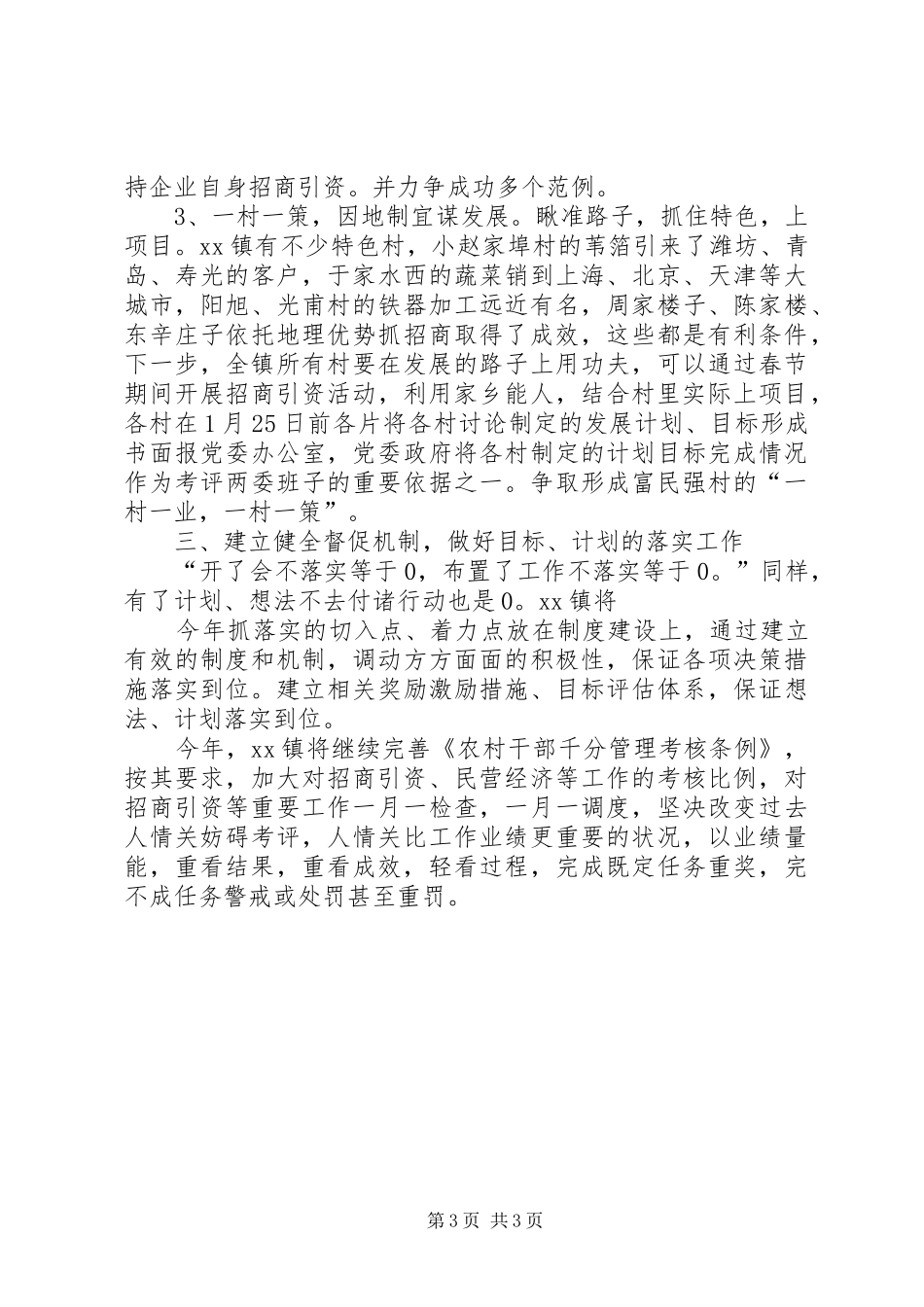 镇经济工作会议贯彻落实情况汇报_第3页