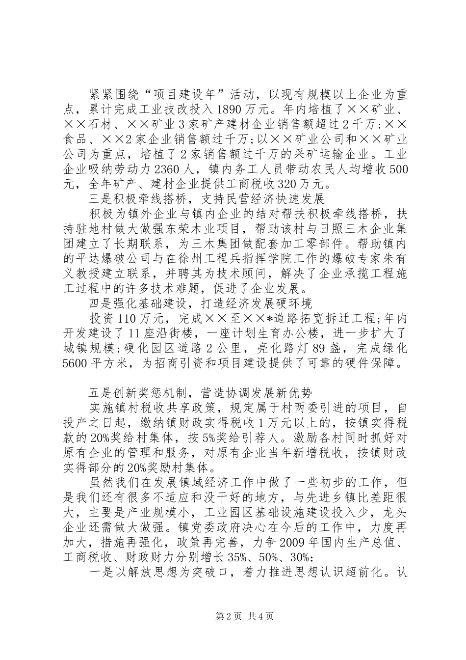 镇经济发展情况工作汇报_第2页