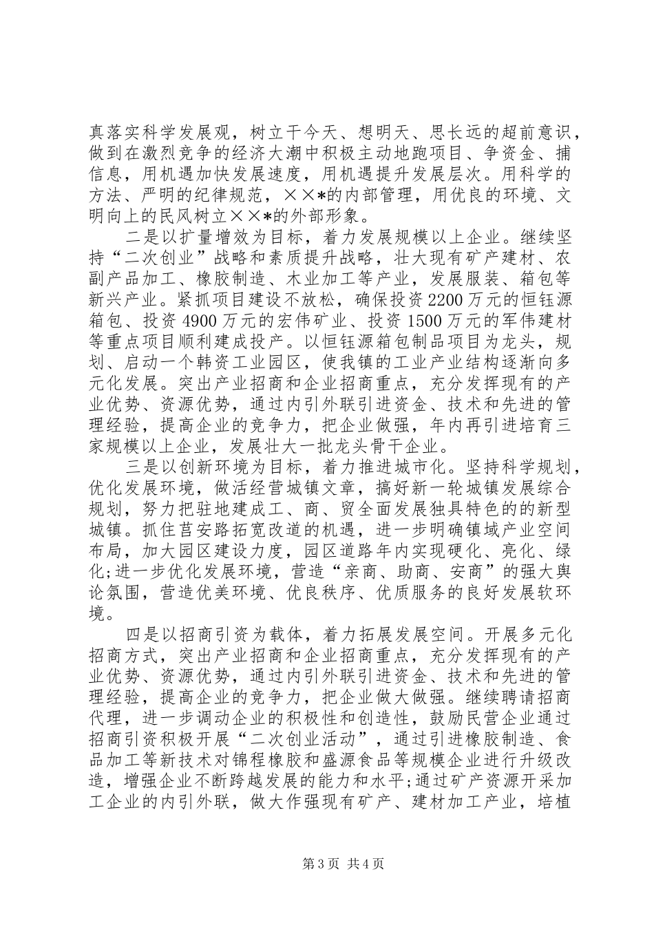 镇经济发展情况工作汇报_第3页