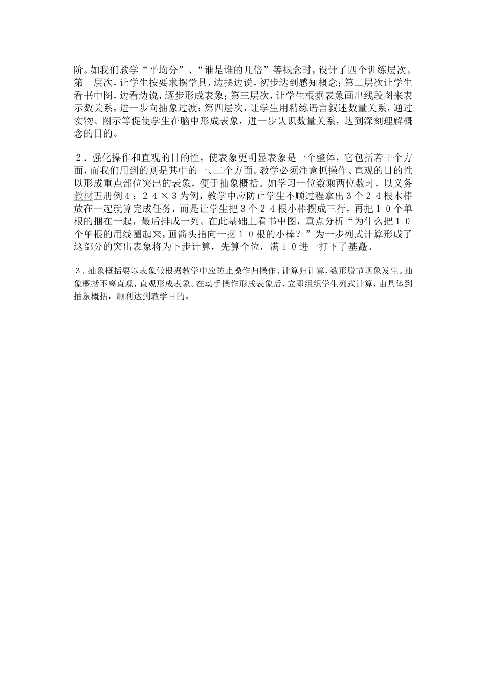 运用迁移规律搞好两个过渡_第2页