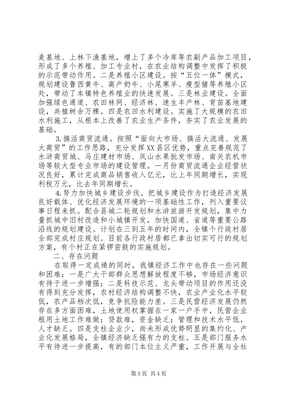 镇经济发展情况汇报_第3页