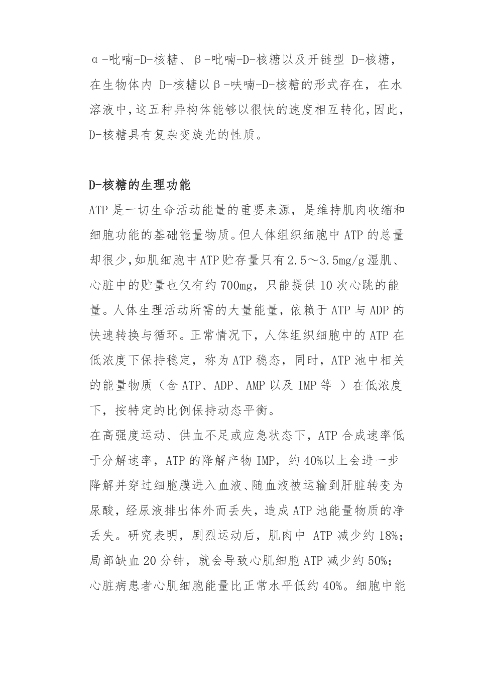 D核糖临床报告_第2页