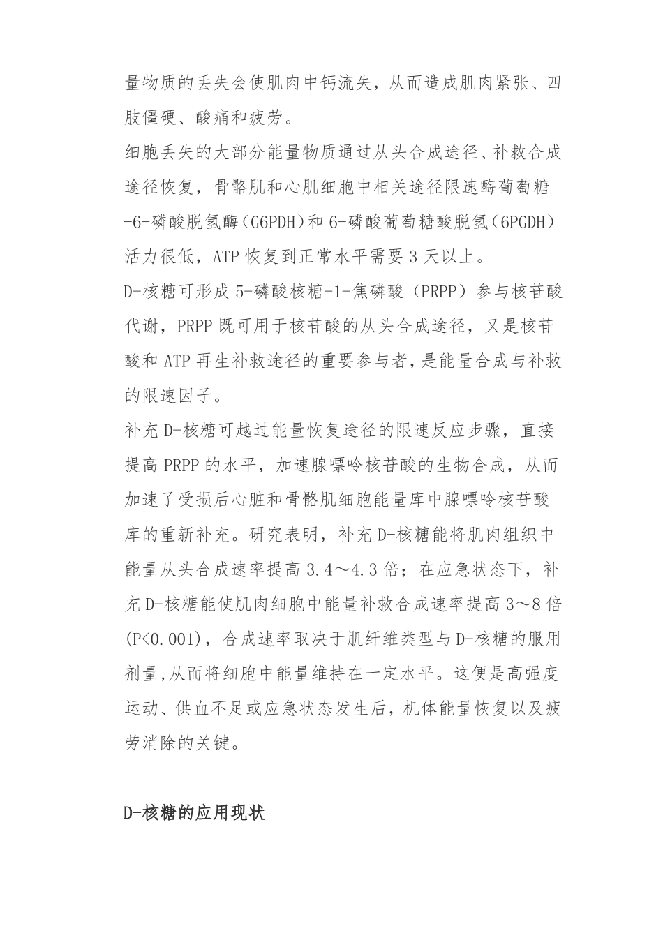 D核糖临床报告_第3页