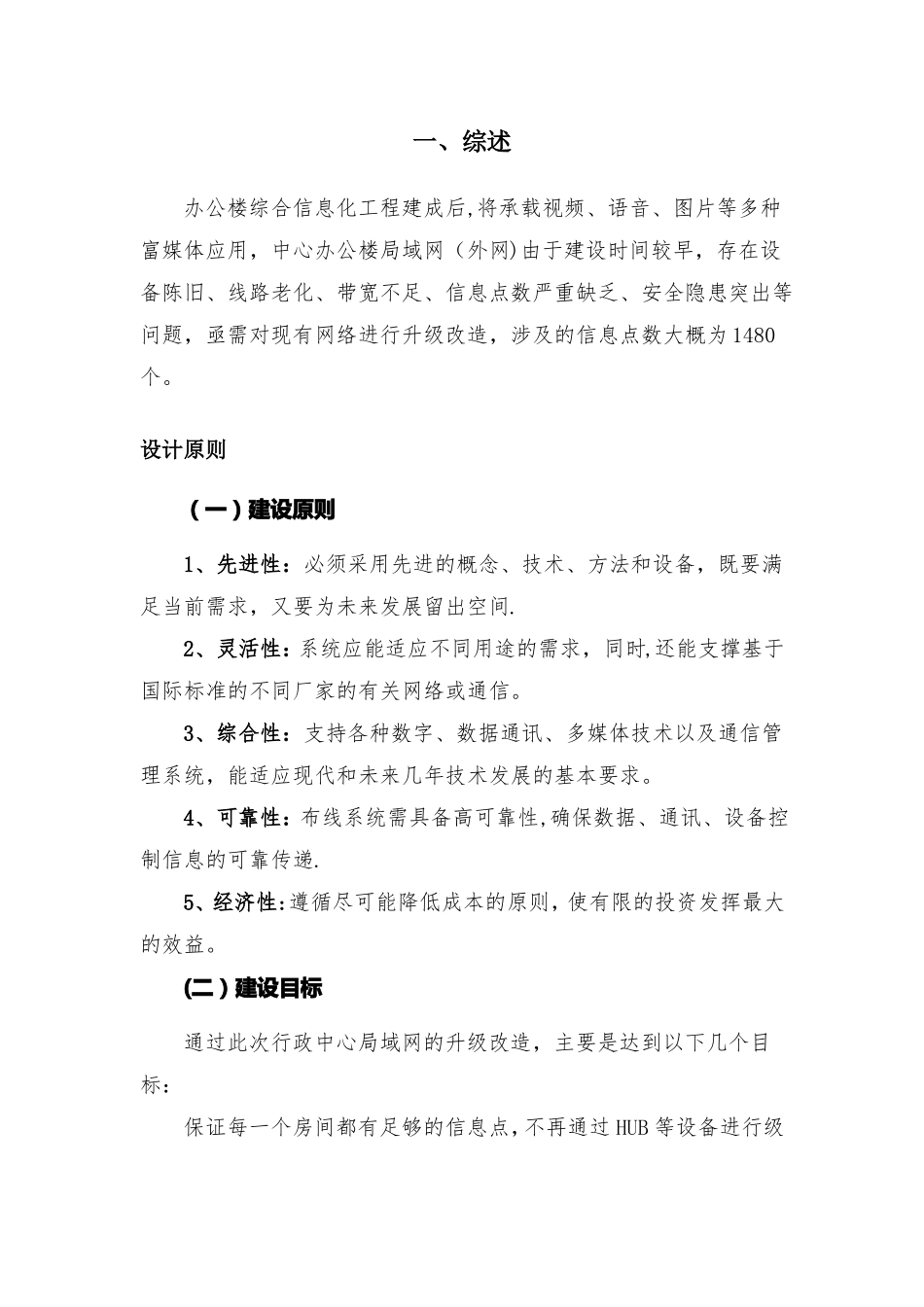 综合办公楼局域网改造及综合布线设计方案_第2页