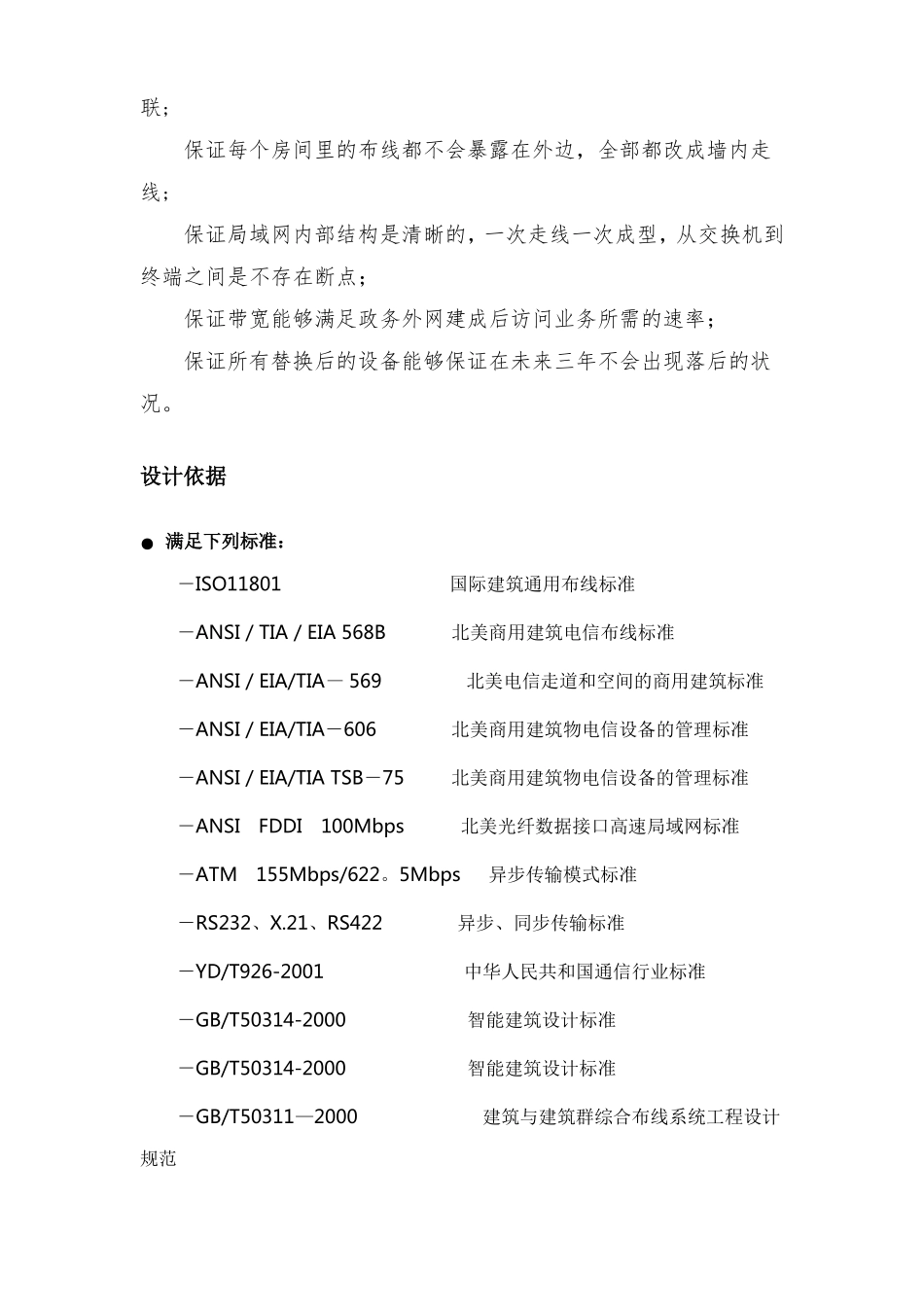 综合办公楼局域网改造及综合布线设计方案_第3页
